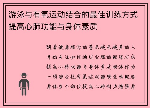 游泳与有氧运动结合的最佳训练方式提高心肺功能与身体素质