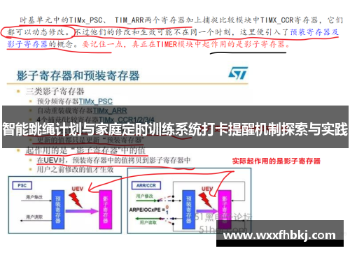 智能跳绳计划与家庭定时训练系统打卡提醒机制探索与实践