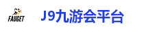 J9九游会平台